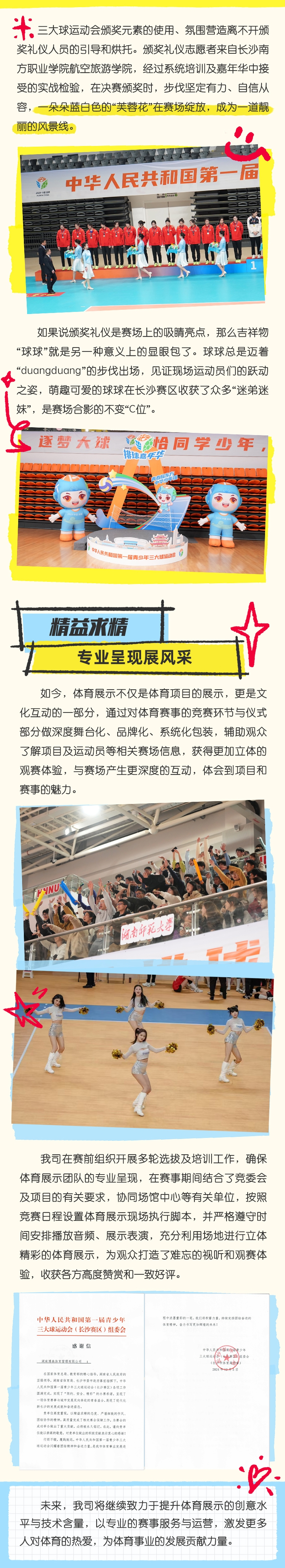 湖南金年会体育管理有限公司
